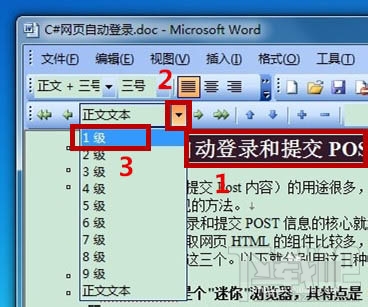 word怎么制作文章结构图？