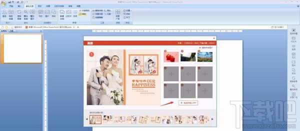 PPT制作照片画册怎么制作？