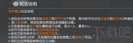 荒野行动50v50守护模式怎么玩？50v50守护模式玩法攻略