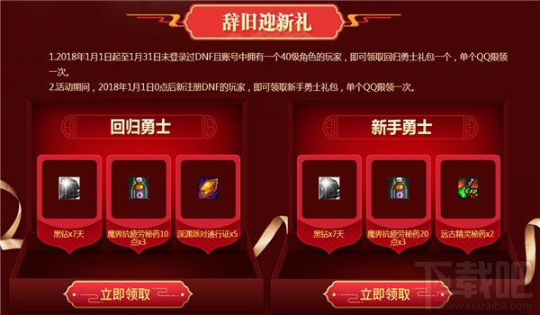 dnfqq管家2月活动地址2018