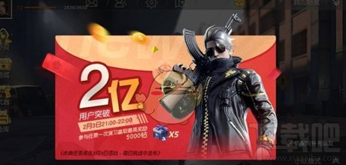 荒野行动2月3日钻石宝箱福利活动怎么参与？