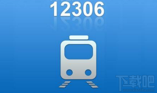 12036慢速排队机制是什么？12036购票