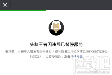头脑王者暂停服务段位会被清零吗 