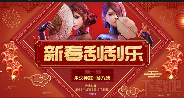 逆战新春刮刮乐奖励领取地址