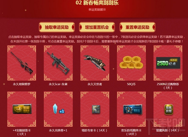 逆战新春刮刮乐奖励领取地址