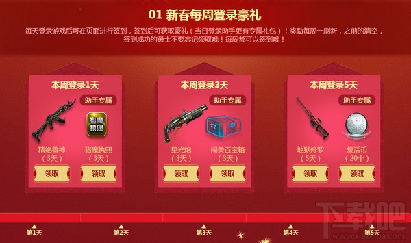 逆战新春刮刮乐奖励领取地址