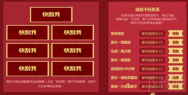 逆战新春刮刮乐奖励领取地址