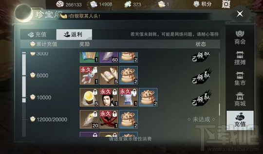 楚留香手游充值返利划算吗？楚留香手游充值返利详解