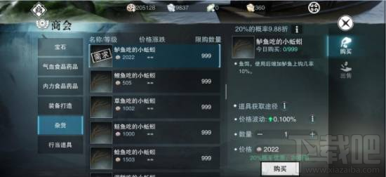楚留香手游鱼竿在哪买？楚留香手游钓鱼竿购买地点介绍