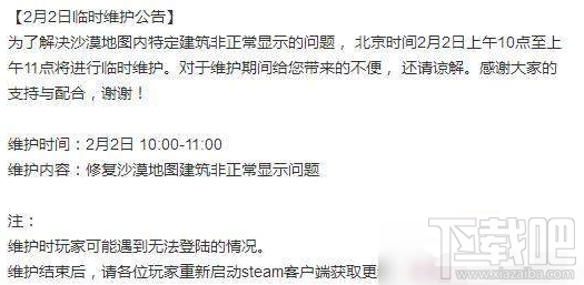 绝地求生2月2日为什么进不去？绝地求生2月2日进不去的原因