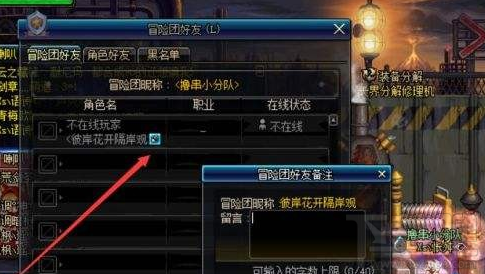 DNF起源版本冒险团好友怎么加？DNF起源版本冒险团好友模式玩法攻略