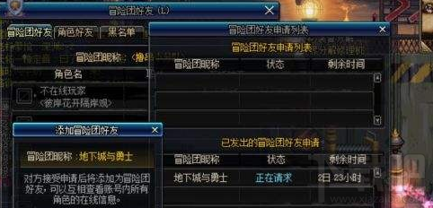 DNF起源版本冒险团好友怎么加？DNF起源版本冒险团好友模式玩法攻略