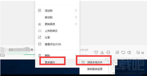微信中的音乐怎么保存到本地？