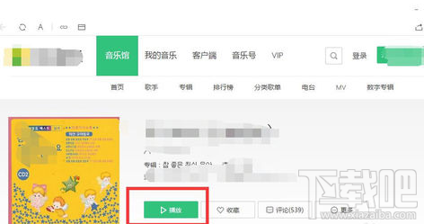 微信中的音乐怎么保存到本地？