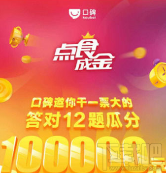 支付宝点食成金答题时间是什么时候？