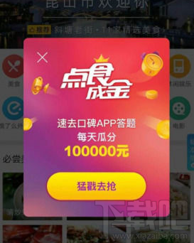 支付宝点食成金怎么玩？点食成金复活卡获得攻略