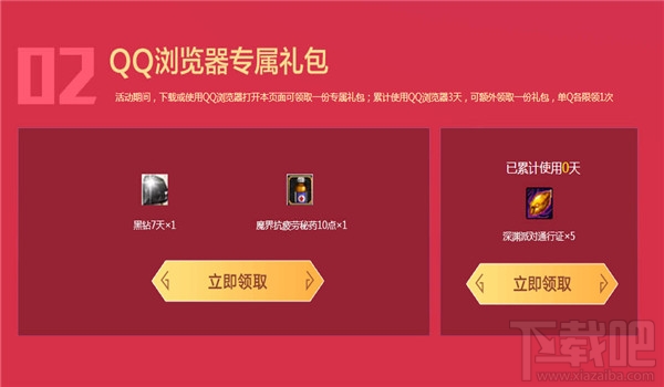 dnfqq浏览器2月奖励领取地址2018