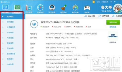 鲁大师在哪里查看自己电脑配置 