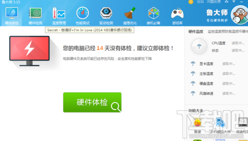 鲁大师在哪里查看自己电脑配置 