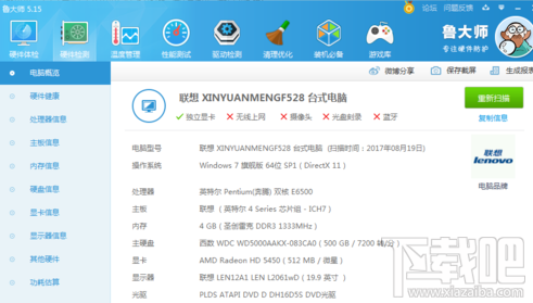 鲁大师在哪里查看自己电脑配置 