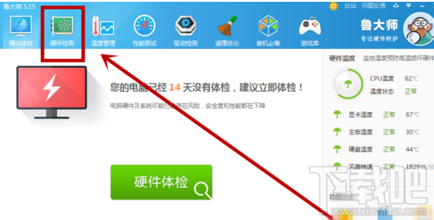 鲁大师在哪里查看自己电脑配置 