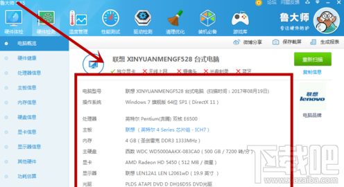 鲁大师在哪里查看自己电脑配置 