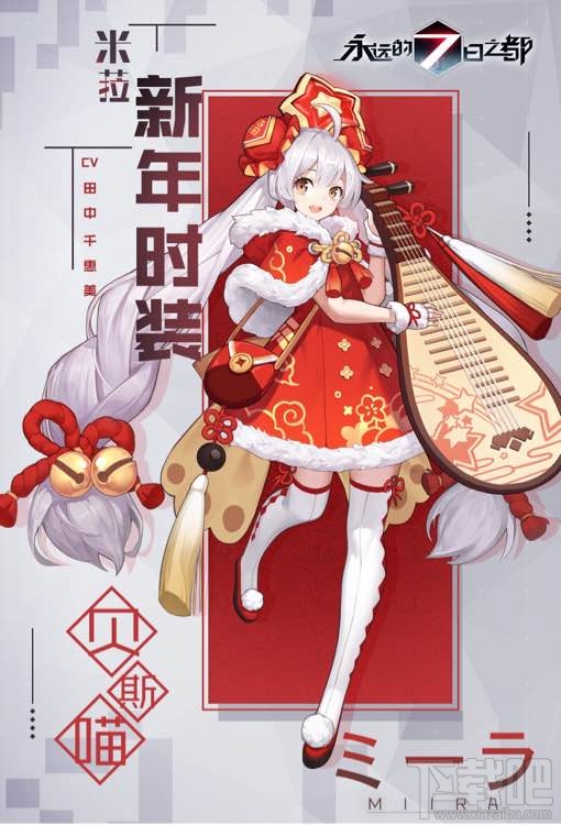 永远的7日之都怎么获得米菈春节时装