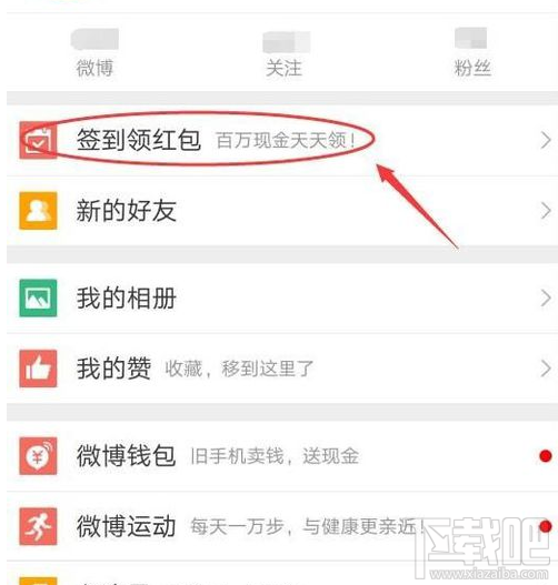 微博签到领红包怎么领取？