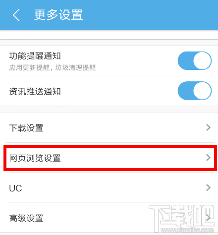 uc浏览器怎么禁止网页跳转?uc浏览器禁止网页跳转方法