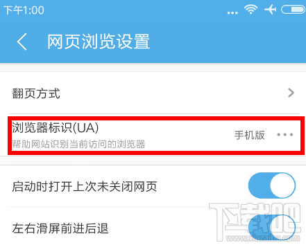 uc浏览器怎么禁止网页跳转?uc浏览器禁止网页跳转方法