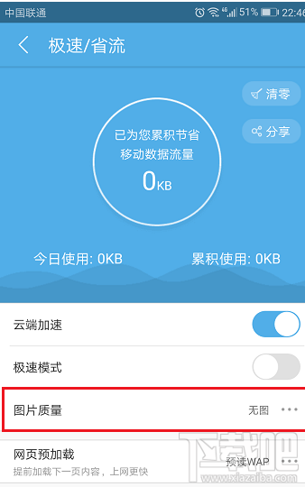 uc浏览器怎么开启无图模式？uc浏览器中开启无图模式的方法