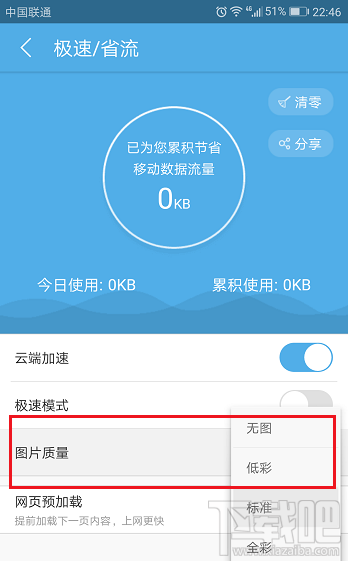 uc浏览器怎么开启无图模式？uc浏览器中开启无图模式的方法