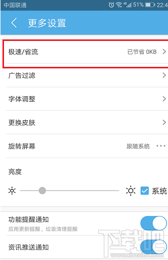 uc浏览器怎么开启无图模式？uc浏览器中开启无图模式的方法