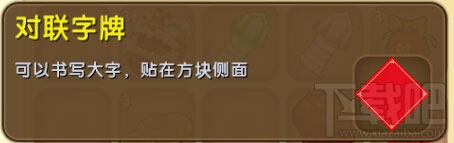 迷你世界对联字牌怎么制作？对联字牌合成攻略
