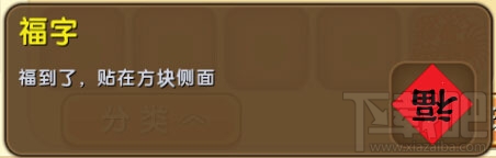 迷你世界福字怎么制作？福字合成攻略
