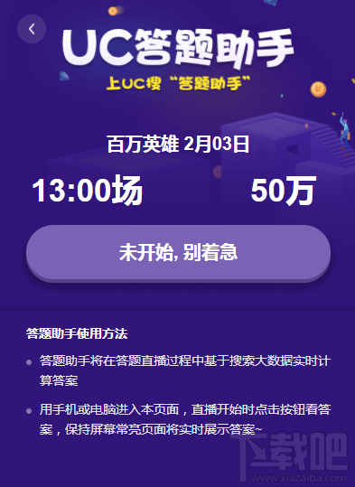 uc答题助手网页版怎么使用？uc答题助手网页版使用方法