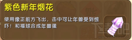 迷你世界紫色新年烟花怎么制作？
