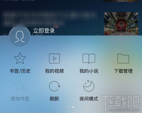 手机UC浏览器怎么开启极速模式?手机UC浏览器开启极速模式方法