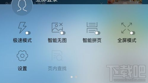 手机UC浏览器怎么开启极速模式?手机UC浏览器开启极速模式方法