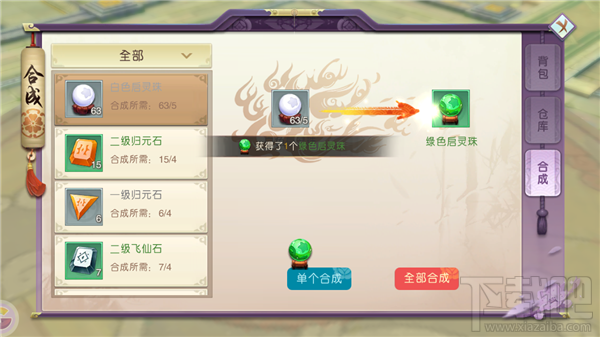 山海异闻录合成系统怎么玩