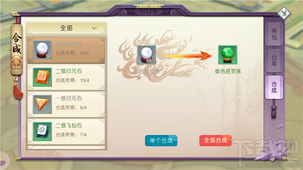 山海异闻录合成系统怎么玩