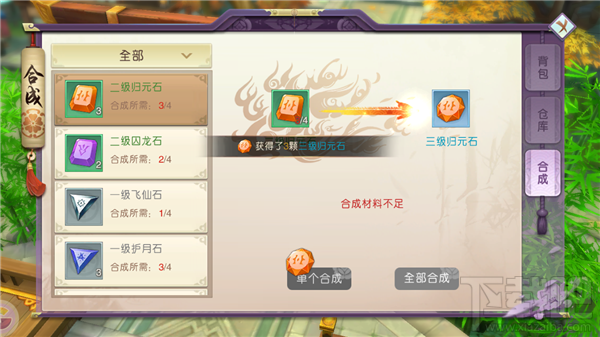 山海异闻录合成系统怎么玩