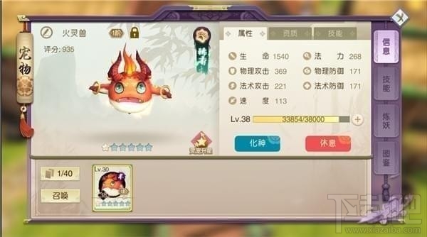 山海异闻录山灵兽升级方法有哪些？