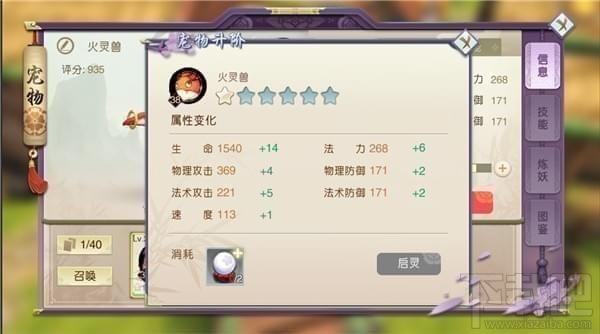 山海异闻录山灵兽升级方法有哪些？