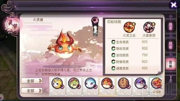山海异闻录火灵兽属性是什么样的