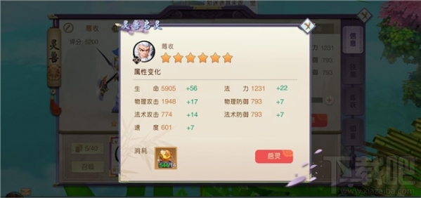 山海异闻录中灵兽有哪些类型