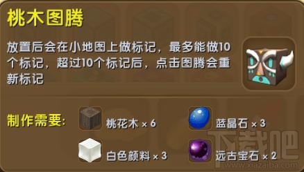 迷你世界桃木图腾怎么使用？