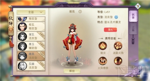 山海异闻录法攻型伙伴选择攻略有哪些