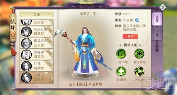 山海异闻录法攻型伙伴选择攻略有哪些