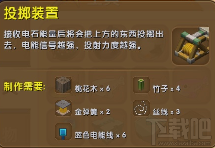 迷你世界投掷装置怎么使用？